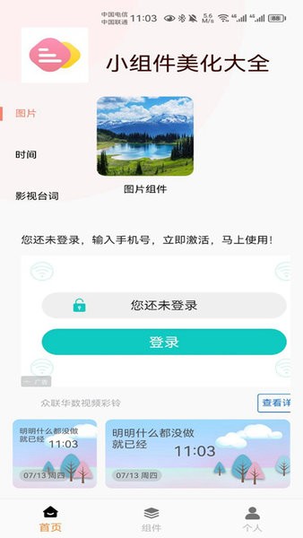 小组件美化大全  v1.0图1