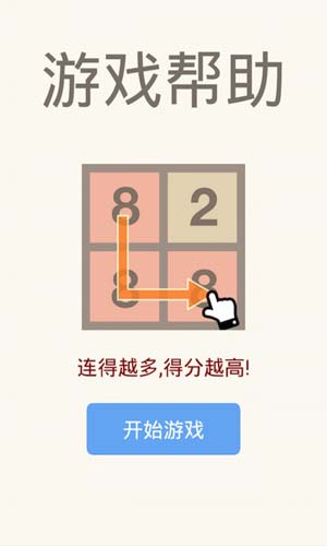 2048消消乐2023  v1.06图1