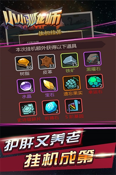 小小驯龙师破解版无限钻石真正