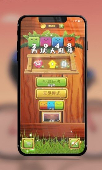 2048方块大乱斗最新版