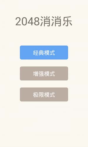 2048消消乐2023