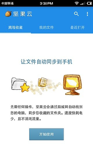 坚果云开发者平台官网  v5.1图2