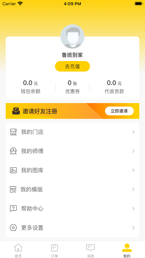 鲁班到家app师傅版  v1.0.0图2