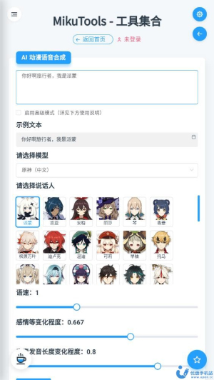 mikutools新版  v1.0图2