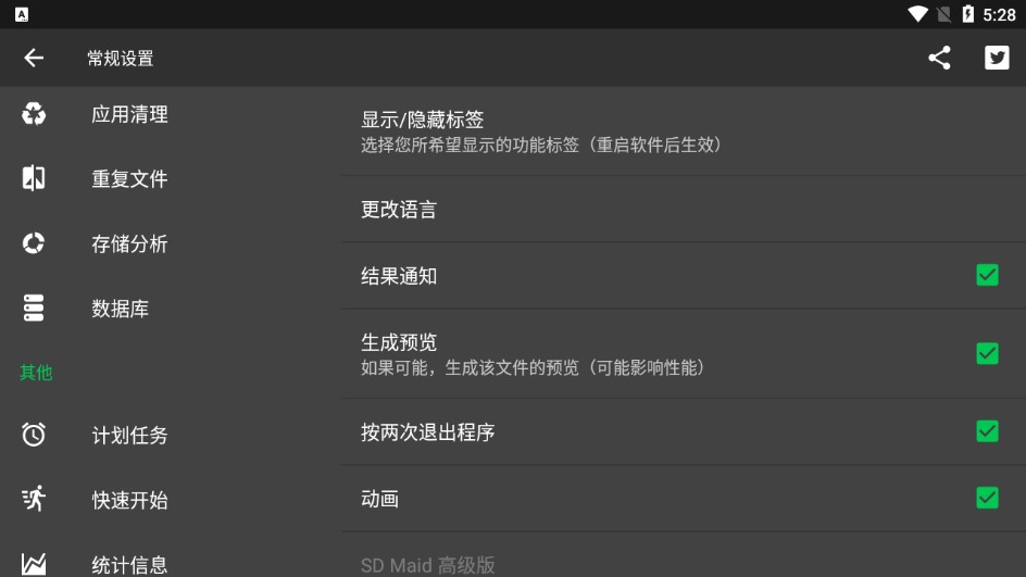 SD Maid手机版  v5.5.2图1