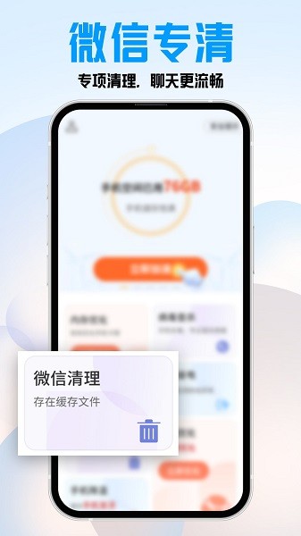 特快清理大师  v4.3.55.01图1