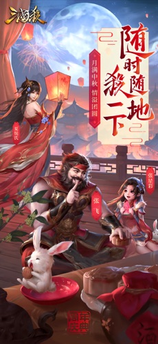 游卡三国杀十周年官网移动版  v2.0.3图3