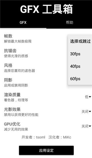 gfx工具箱吃鸡  v999图3