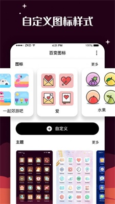 百变图标免费版2021下载苹果  v1.0.0图1