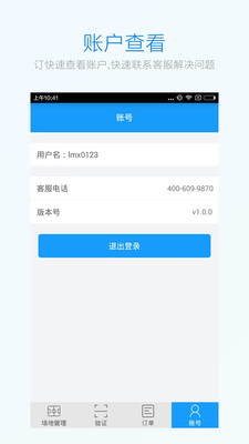 动乐乐商户版  v1.3图4