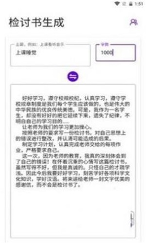 写锤子检讨书app下载安装免费版本  v1.0图2