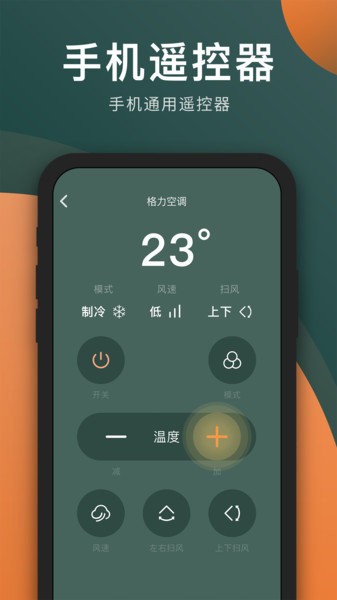 万能电视遥控器  v1.0.3图2