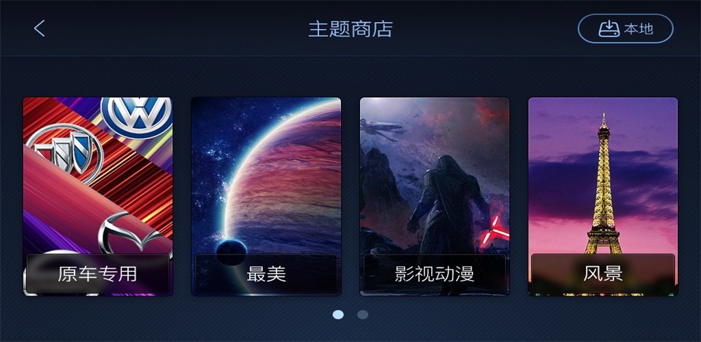 XUI车载桌面手机版  v2.2.5.8图2