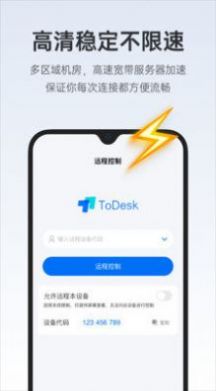 todesk破解版免vip下载