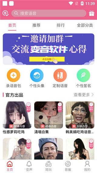 萌我语音包  v1.0.0图3