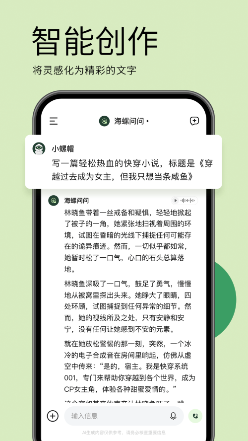 海螺问问最新版下载  v2.6.0图3