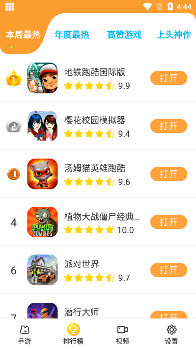 畅玩乐园app  v1.1.9图2