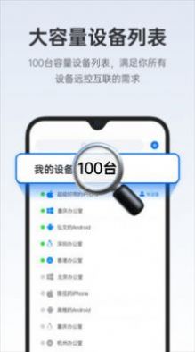 todesk手机远程控制手机插件  v4.0.3.2图1