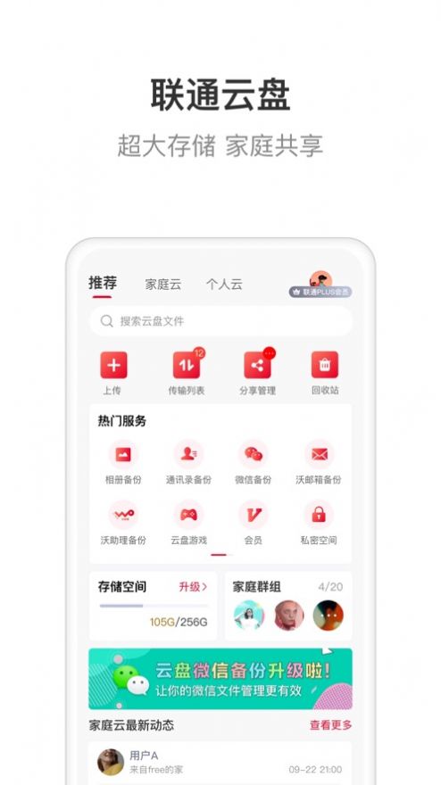 联通智家产品  v6.0.0图2