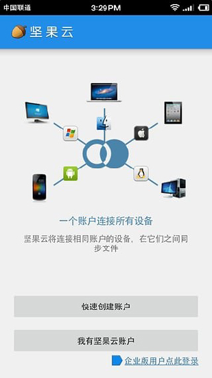 坚果云手机登录成功  v5.1图1