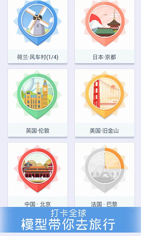 我爱拼模型官方下载  v1.3.8图2