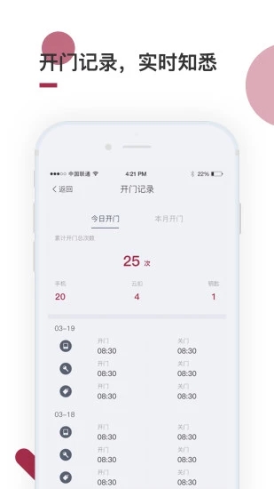 到家啦智能门锁app下载苹果版  v2.10.0图3