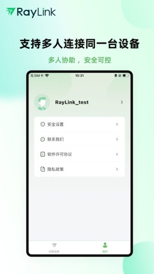 raylink免费版  v6.5.0图1