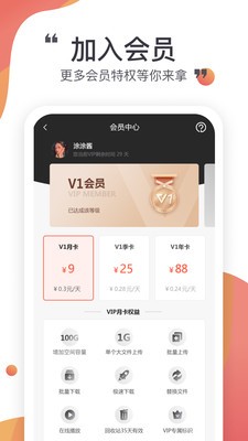 小飞机网盘app官方  v1.1.7图3