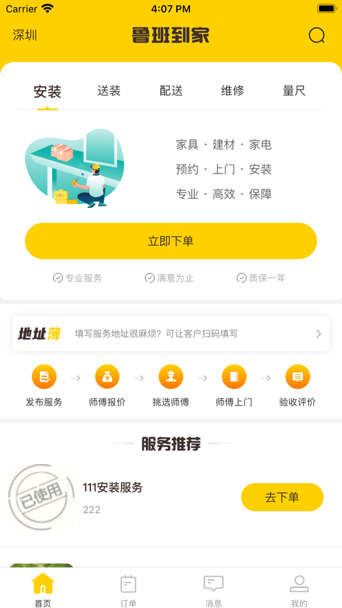 鲁班到家客户版app下载安装官网  v1.0.0图1