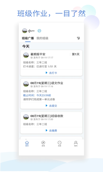 班级小管家软件下载安装最新版本官网  v0.4.1图1